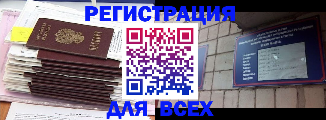 временная прописка в Котласе