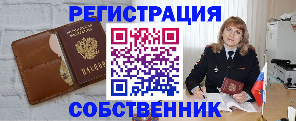 временная регистрация собственник в Котласе