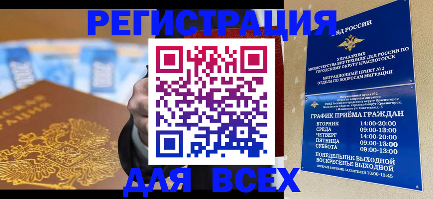 временная прописка в Котласе