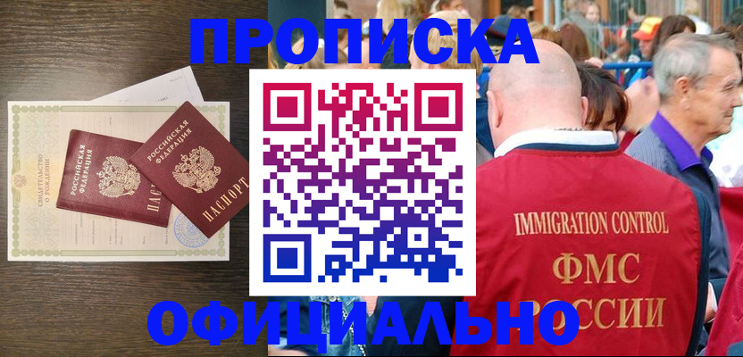 прописка 2025 в Котласе