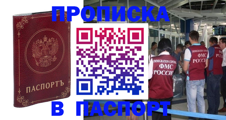 прописка от собственника в Котласе